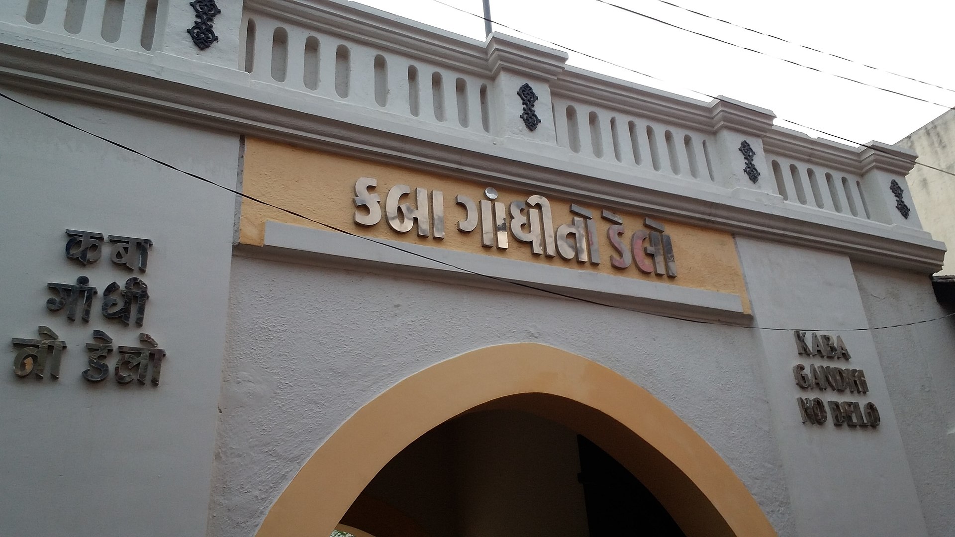 Kaba Gandhi No Delo in Rajkot